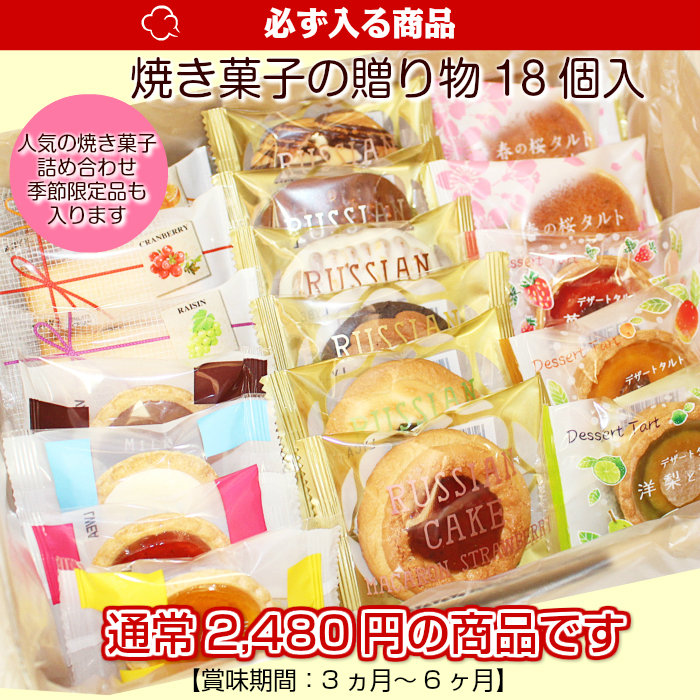 必ず入る焼き菓子の贈り物
