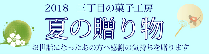 夏の贈り物
