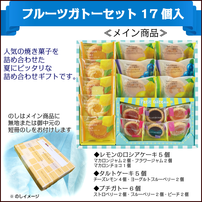 2018夏の贈り物 お中元セットA メイン商品