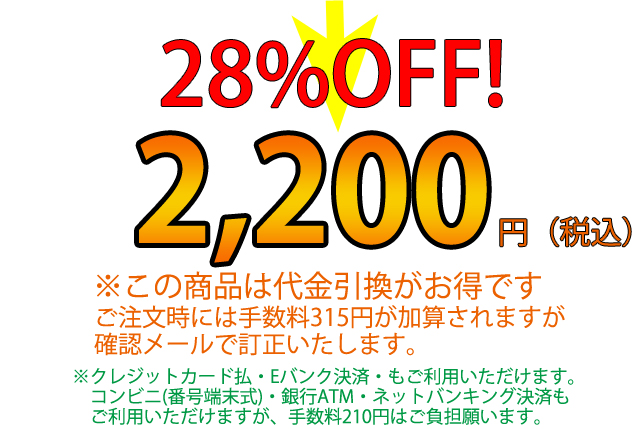 32%OFF!1,995円