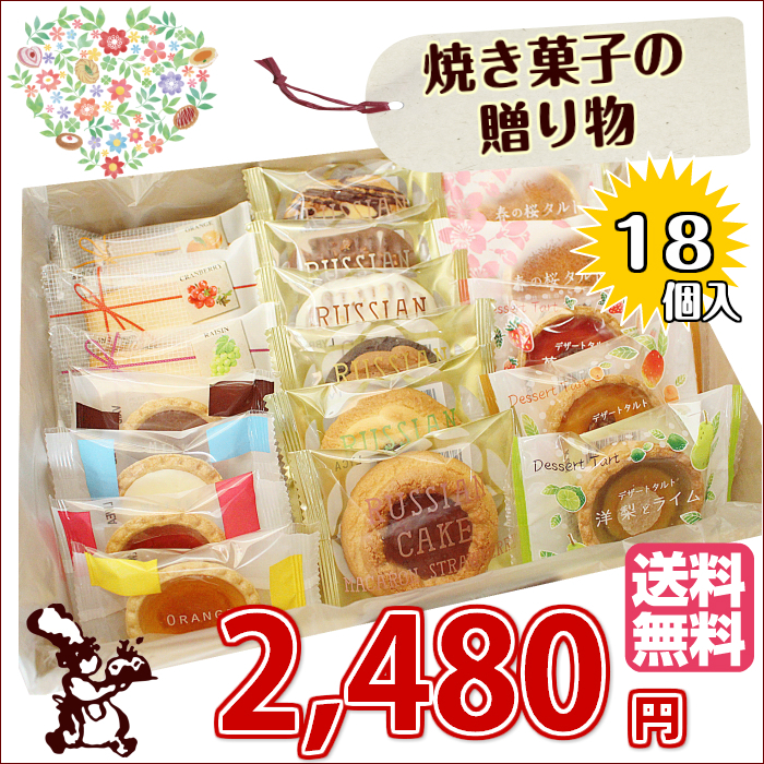 焼き菓子の贈り物18個入メイン画像