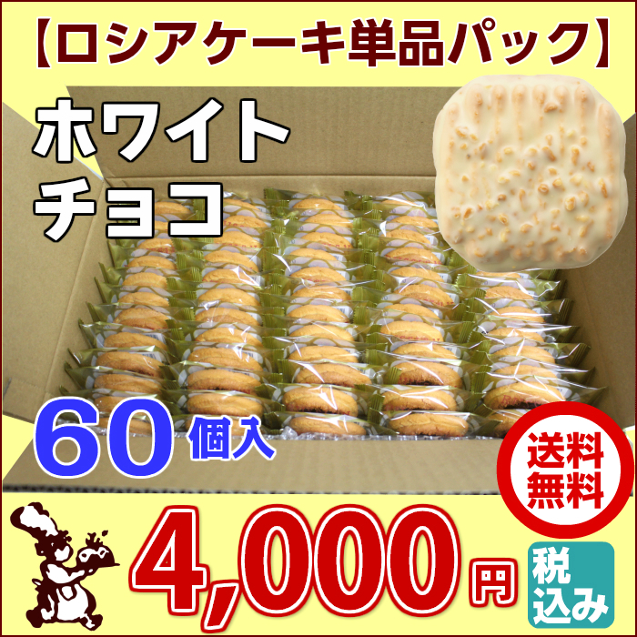 ホワイトチョコ単品メイン画像