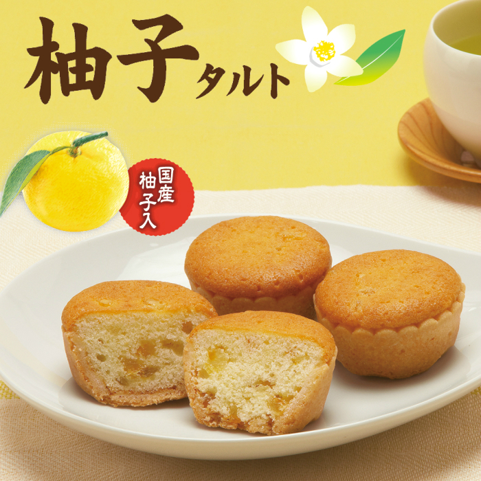 柚子タルトイメージ