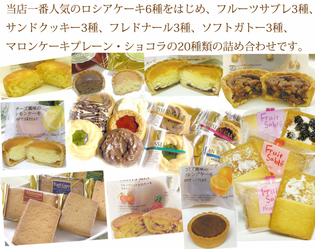 20種類のお菓子をオリジナルの箱に詰め合わせました