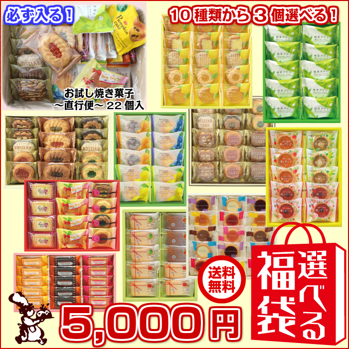 5,000円選べる福袋