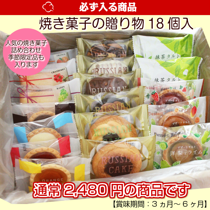 必ず入る焼き菓子の贈り物