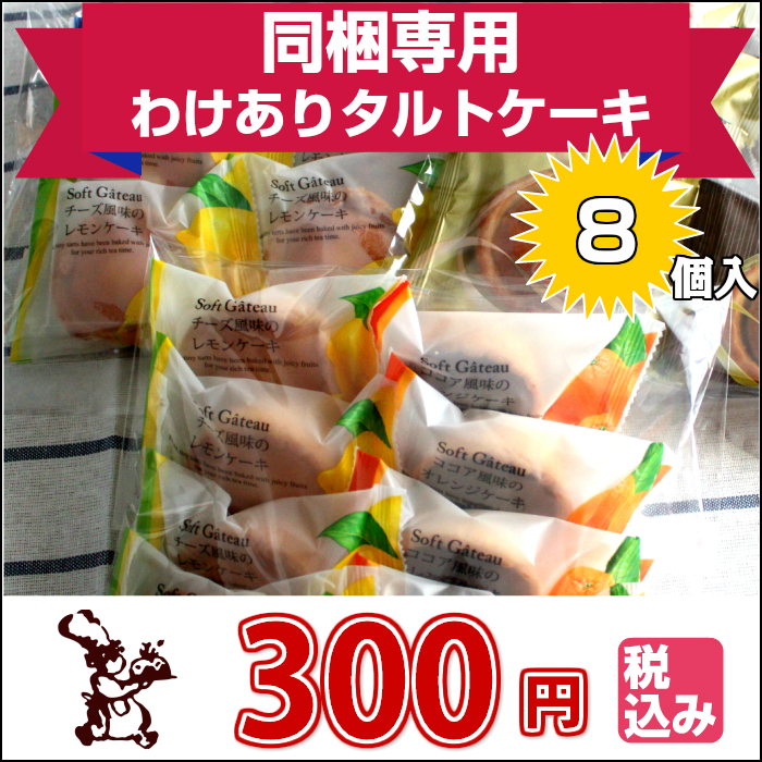 わけあり ロシアケーキ 12個入