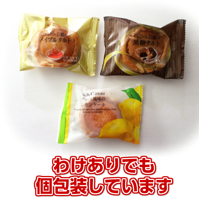 わけあり でも 個包装 しています