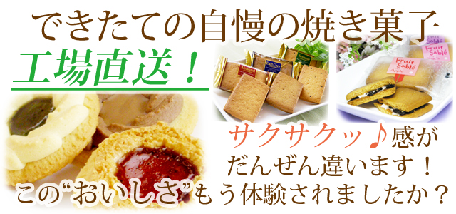自慢の焼き菓子のおいしさもう体験されましたか?