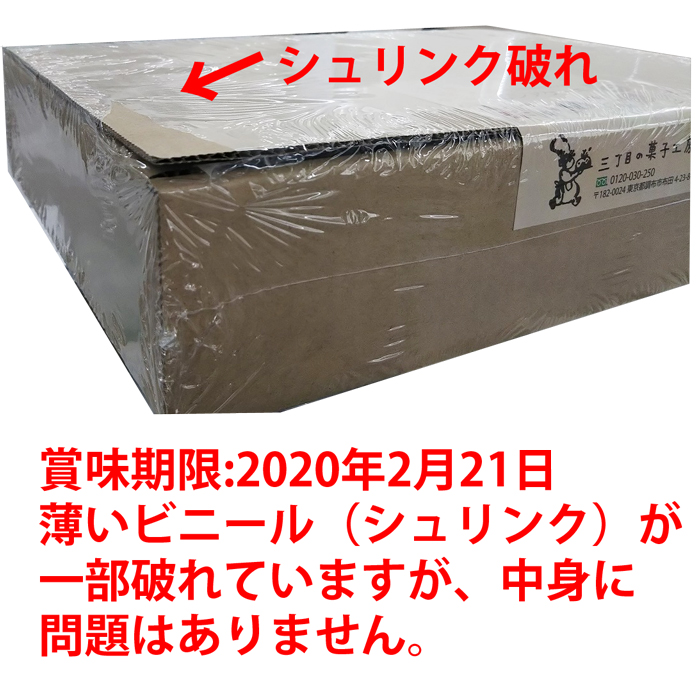 訳あり シュリンク破れ ロシアケーキ直行便