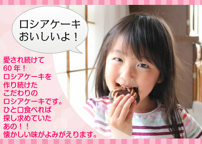 ロシアケーキおいしいよ