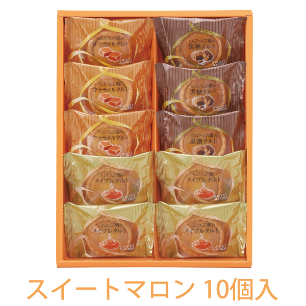 スイートマロン 10個入