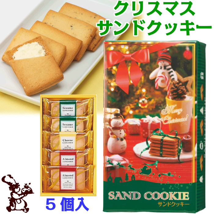 クリスマス サンド クッキー 5個入 540円