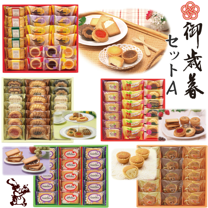 冬の 贈り物 選べる 御 歳暮 セット A 送料 無料