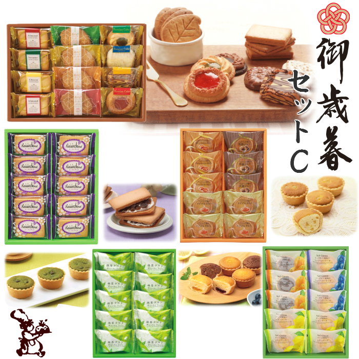 冬の 贈り物 選べる 御 歳暮 セット C 送料 無料