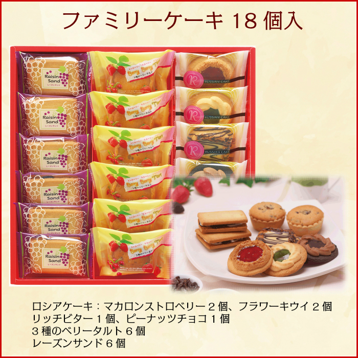 ファミリーケーキ 18個入