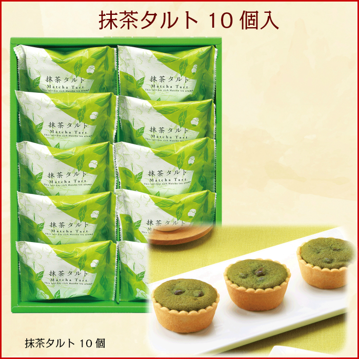 抹茶タルト 10個入