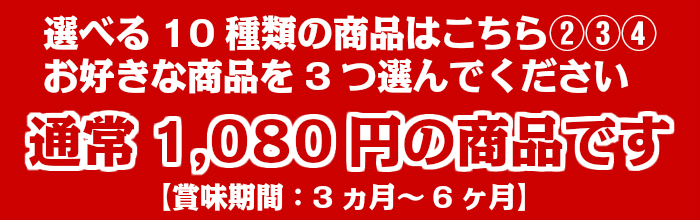 選べる10種類の商品はこちら