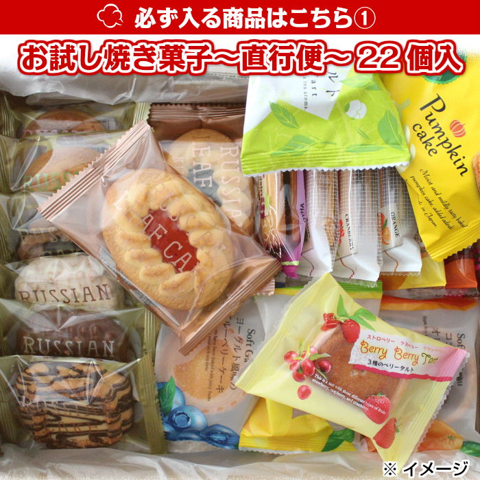 必ず入る お試し 焼き菓子