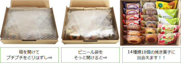 焼き菓子 の 贈り物 18個入 包装イメージ