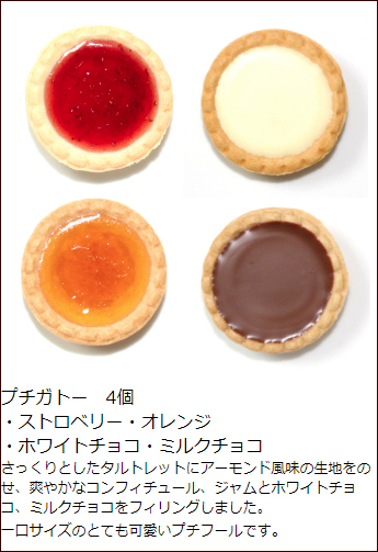 焼き菓子 の 贈り物 18個入 プチガトー