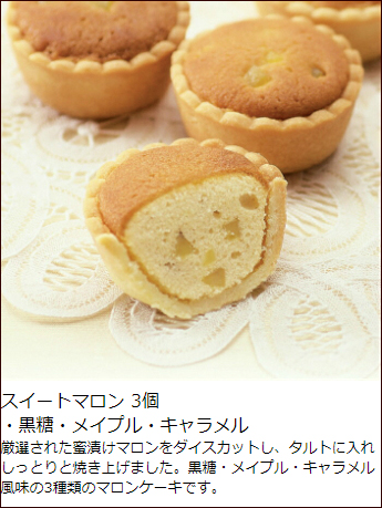 焼き菓子 の 贈り物 18個入 スイートマロン