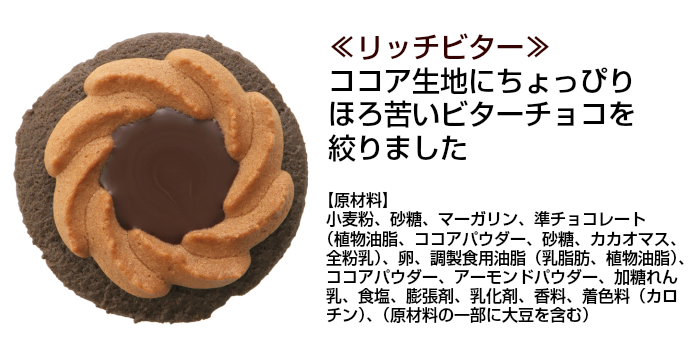 ロシアケーキ 単品 リッチビター