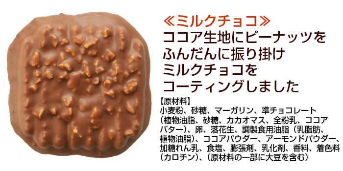 ロシアケーキ 単品 ミルクチョコ