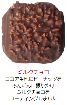 ロシアケーキ ミルクチョコ