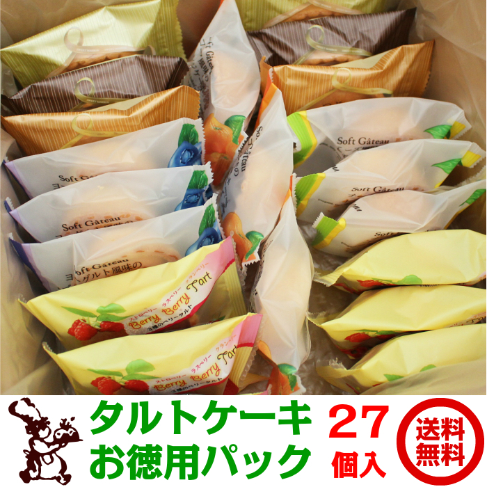 8酒類 の タルト を 食べ比べ タルト ケーキ お徳用 パック