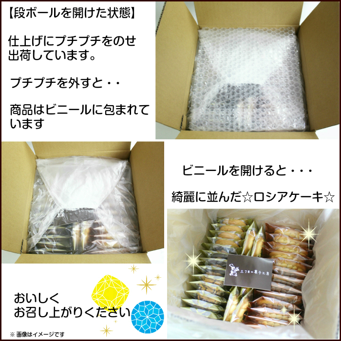 ロシアケーキ お徳用パック 段ボールを開けた状態