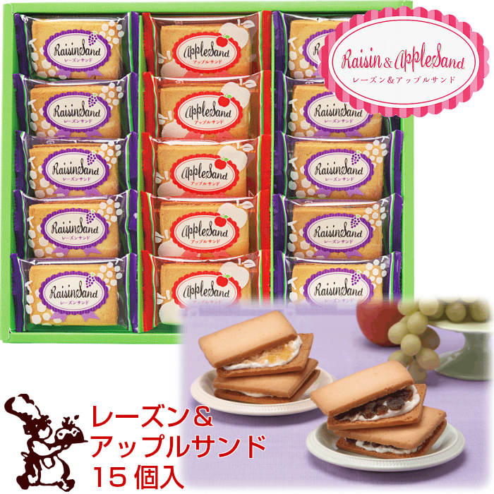 レーズン&アップルサンド 15個入