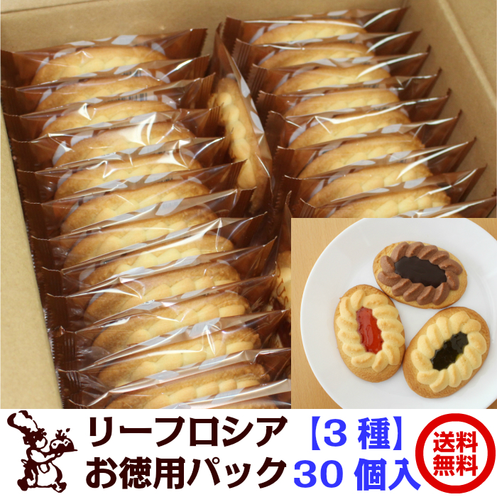 リーフロシアお徳用パック30個入