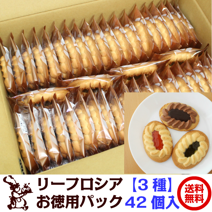 リーフロシア お徳用パック 42個入 3種