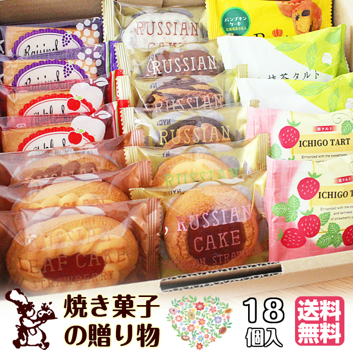 焼き菓子の贈り物 18個入 イメージ