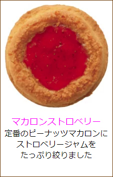 ロシアケーキ マカロンストロベリー