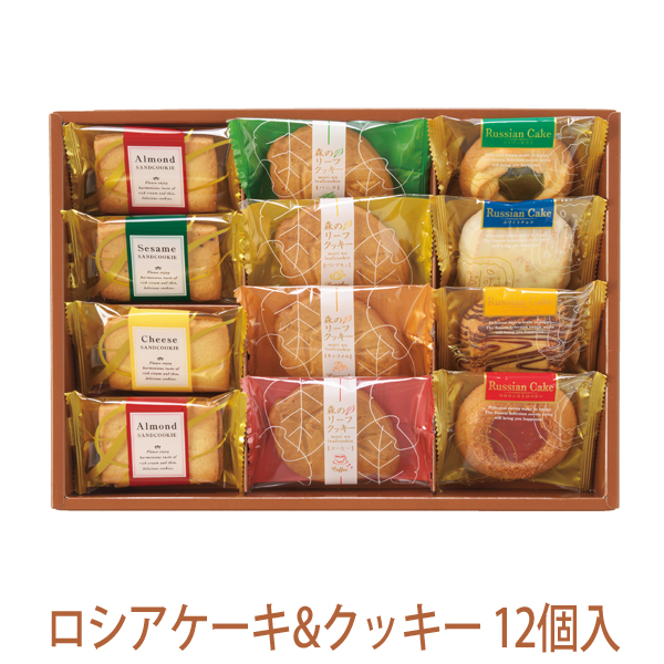ロシアケーキ&クッキー 12個入
