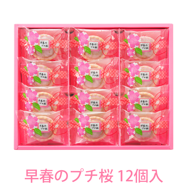 早春のプチ桜 12個入