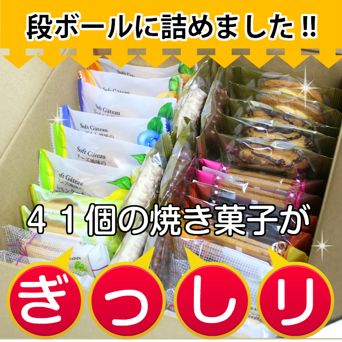 春の スペシャル パック 41個 の 焼き 菓子 が ぎっしり