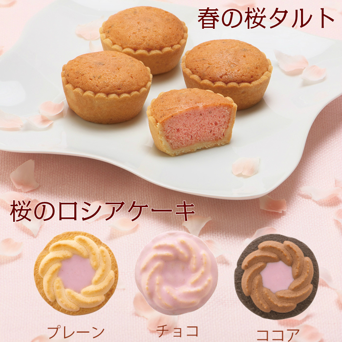 期間限定 さくらアソート 6個入