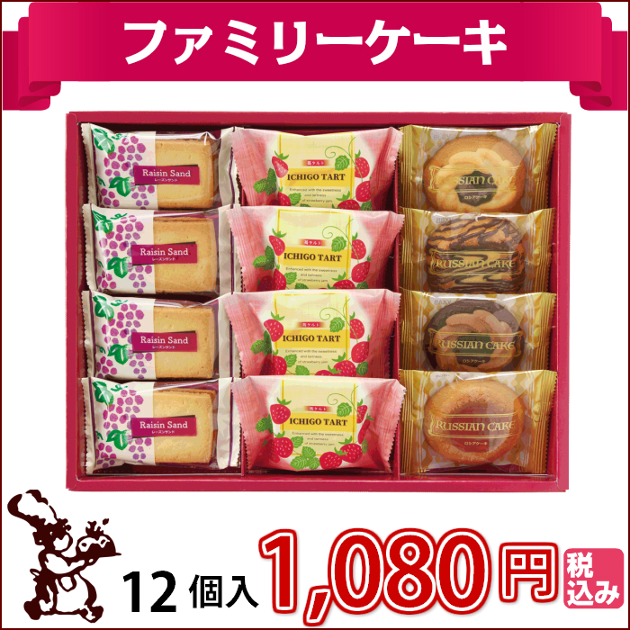 ファミリーケーキ 12個入 1,080円