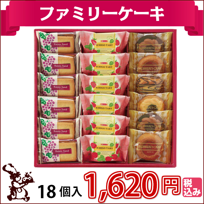 ファミリーケーキ 18個入 1,620円