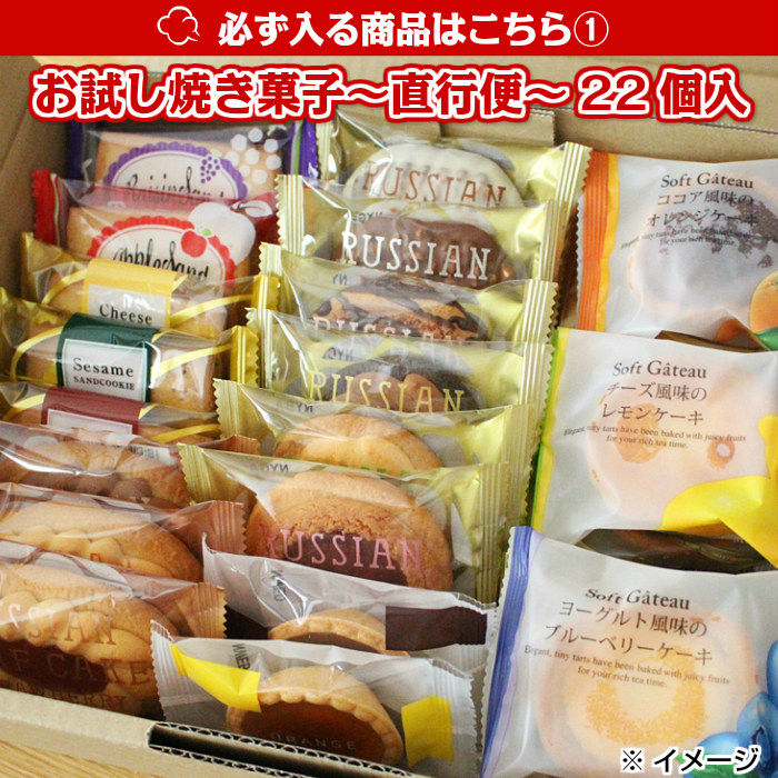 5,000円 選べる 福袋 お試し 焼き菓子 ~ 直行便 ~ 22個入