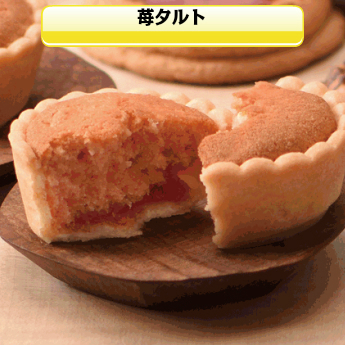 苺 タルト イメージ