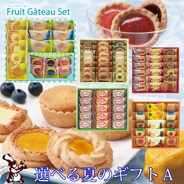 選べる 夏の ギフト A 送料無料 3,780円