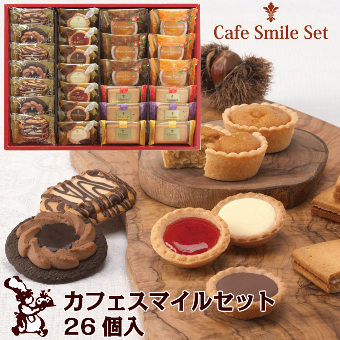 カフェスマイルセット 26個入 送料無料