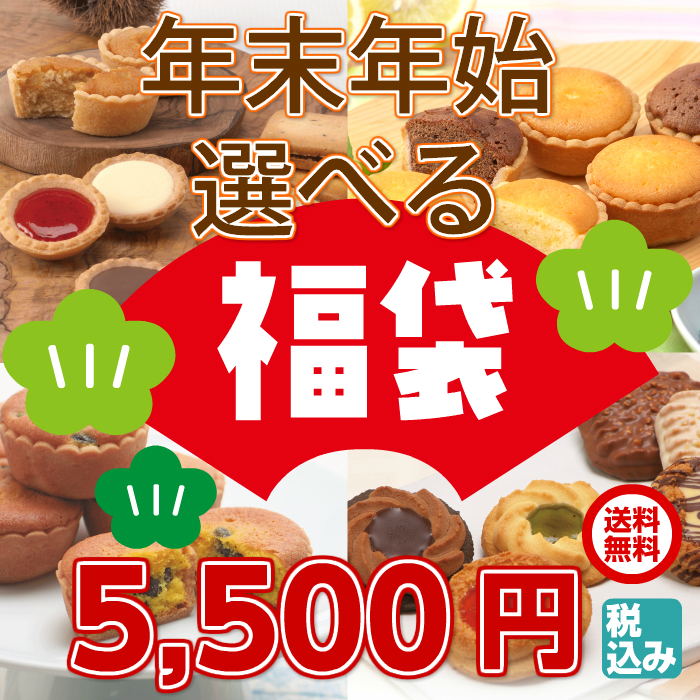 年末 年始 選べる 福袋 送料無料 数量 限定 100セット