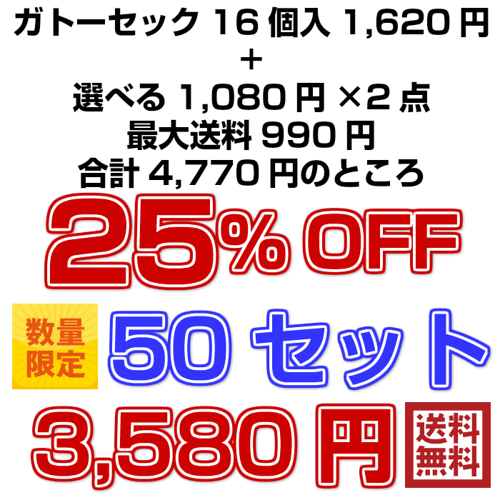 限定 50セット 3,580円 送料無料