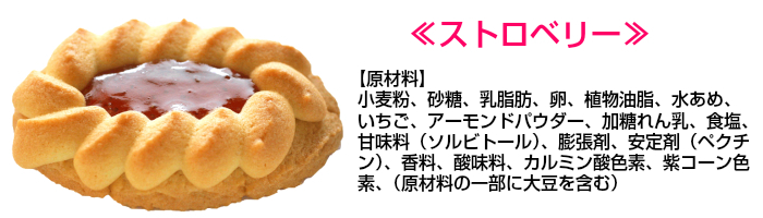 リーフロシア ストロベリー 原材料