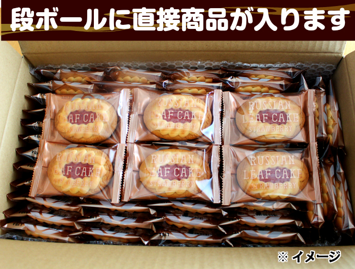 リーフロシア単品 パック 60個入 お届けイメージ
